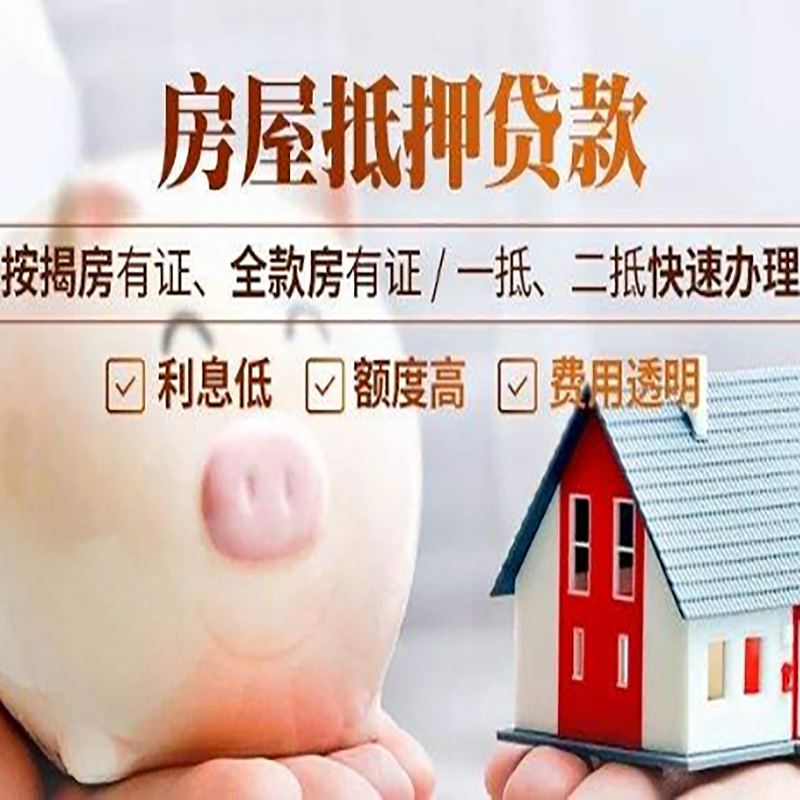乌拉特中房屋抵押贷款年限|房子抵押贷款