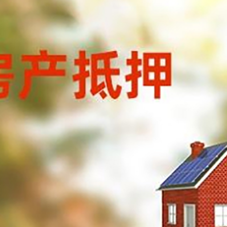 乌拉特中房屋抵押贷款还不上怎么办