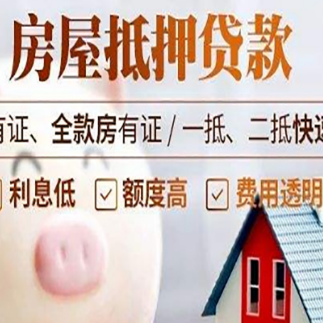 乌拉特中房屋抵押贷款需要什么手续？