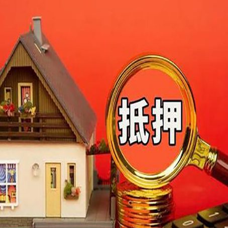 乌拉特中房子抵押贷款的高效办理方法在这里